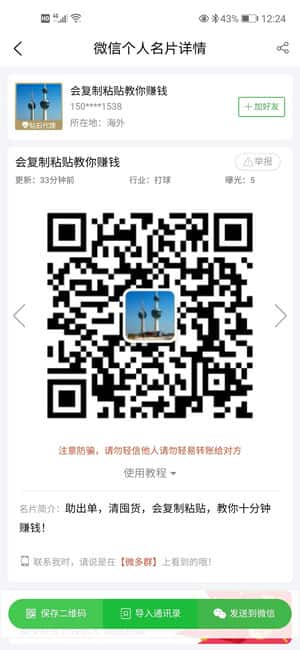 微优选复制粘贴赚钱群二维码