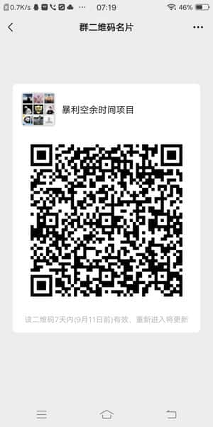 暴利空余时间项目二维码