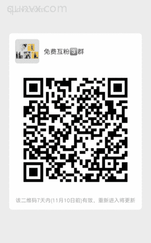 免费互粉群