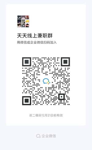 天天线上副业群二维码