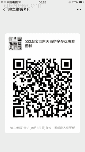 003淘宝京东天猫拼夕夕优惠卷福利二维码
