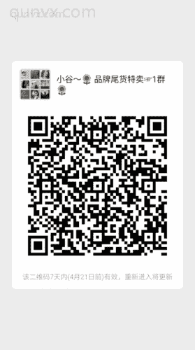 小谷品牌尾货福利群