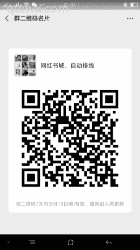 网红书城，读书赚钱，自动排线。二维码