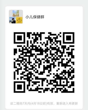 小儿保健群二维码