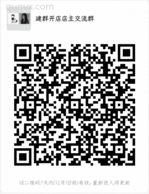 建群项目交流群二维码