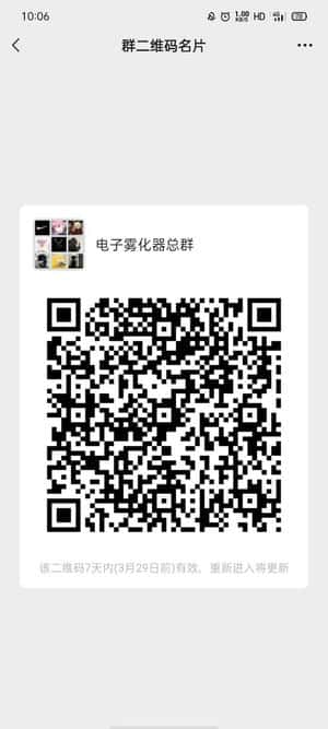 电子雾化器二维码