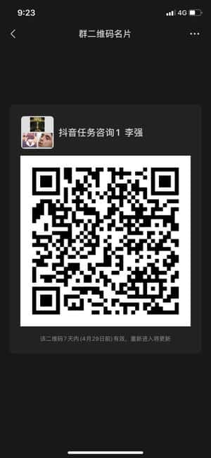 抖音任务咨询