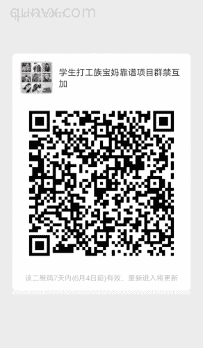 学生打工族宝妈靠谱项目群禁互加二维码