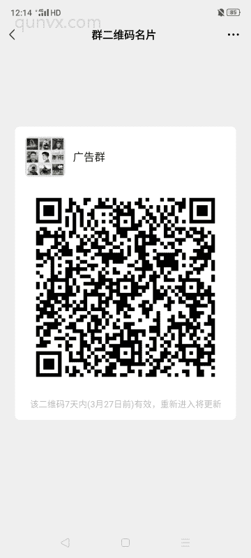 广告群二维码