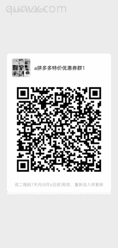 拼夕夕特价优惠券群