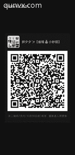 拼夕夕✨【省钱二维码