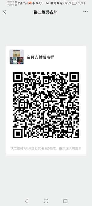 宝贝支付全国招商二维码
