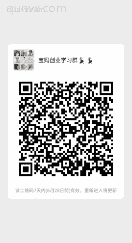 辣妈创业群二维码