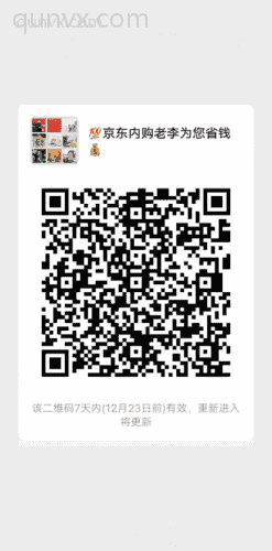 京东购物优惠券分享群二维码