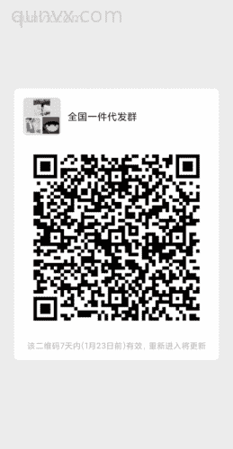 全国一件代发二维码