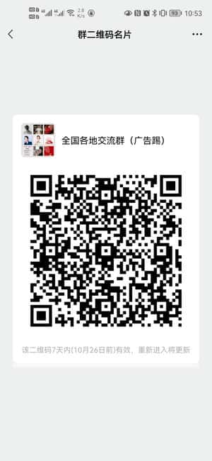 全国各地交流（广告踢）二维码
