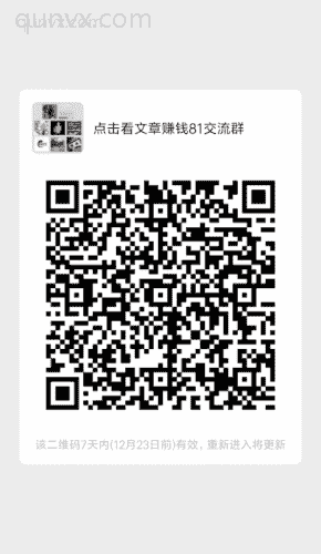 看文章赚钱交流群二维码
