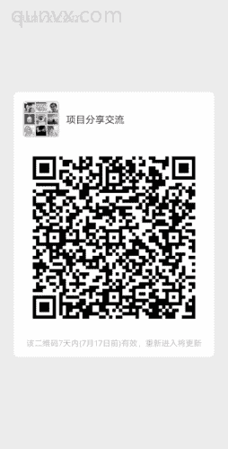 项目分享交流二维码