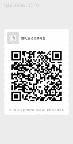 婚礼活动筹备二维码