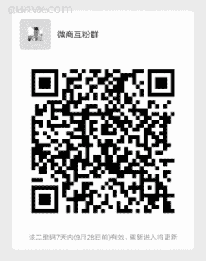 微商互粉群欢迎来加二维码