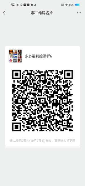 多多福利捡漏群6二维码