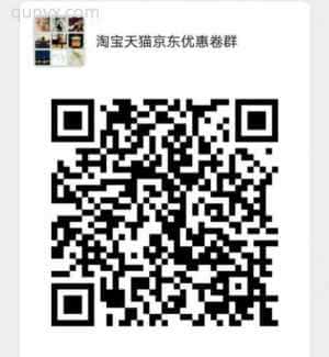 淘宝天猫优惠卷分享群