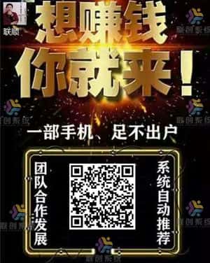 互联网5G联创自动人脉赚钱系统。