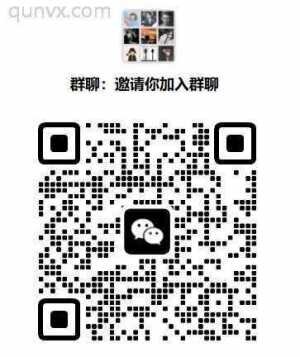 装修群名字装修群发文案郑州装修群武汉装修群重庆装修群二维码