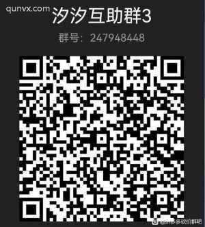 拼夕夕互助互帮QQ微信群