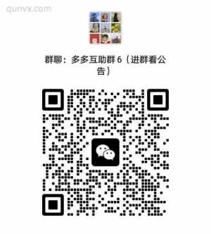  拼多多砍价互助群