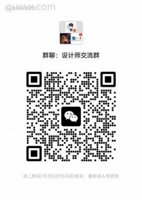 设计师交流群