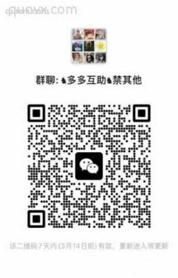 拼多多互助PDD互帮群