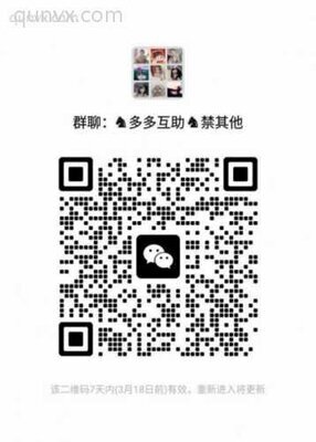 拼多多砍价互助群