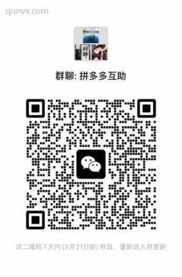 拼多多互助真实群