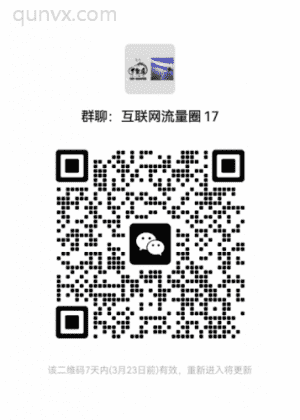 高端人脉流量圈18二维码