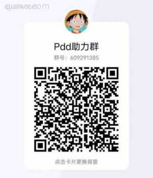  拼多多一起互助啊