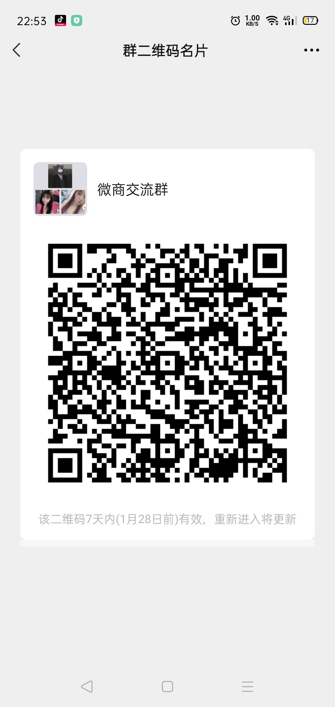 进群加群主二维码