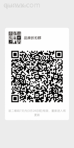 品牌折扣群二维码