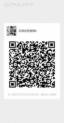 实体店购物群26二维码