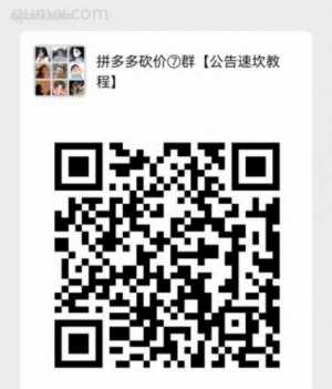 拼多多互帮互助群
