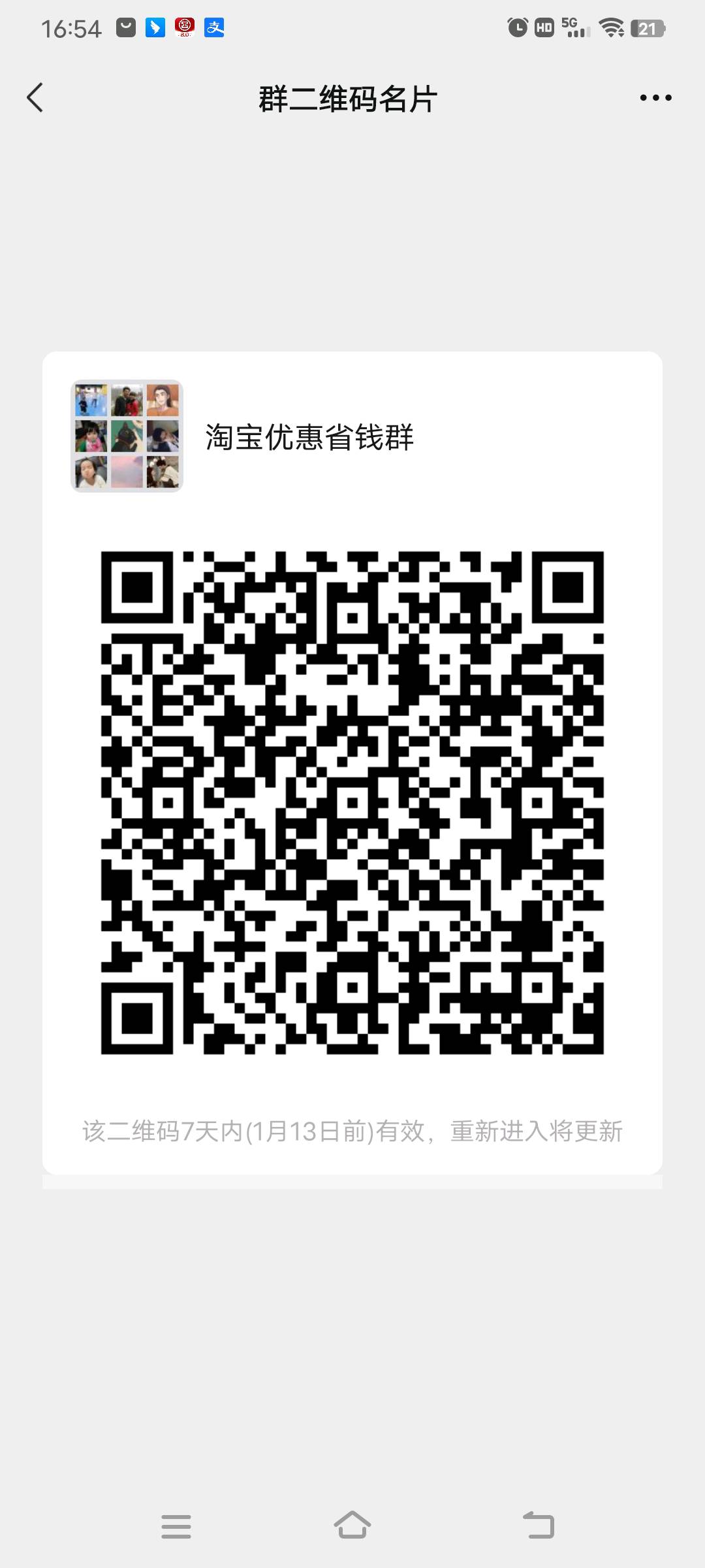 淘宝优惠券省钱群二维码