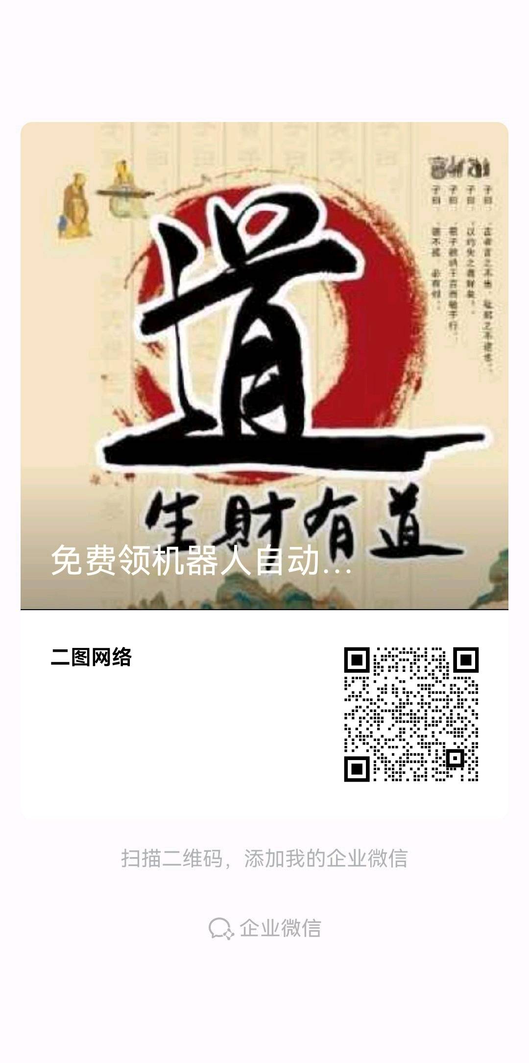 免费领机器人自动卖货