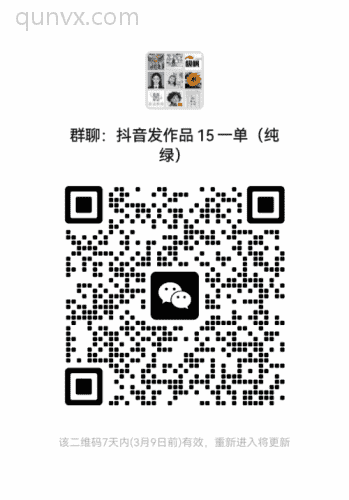 抖音代发视频，15一单，纯绿色，不涉黄不二维码