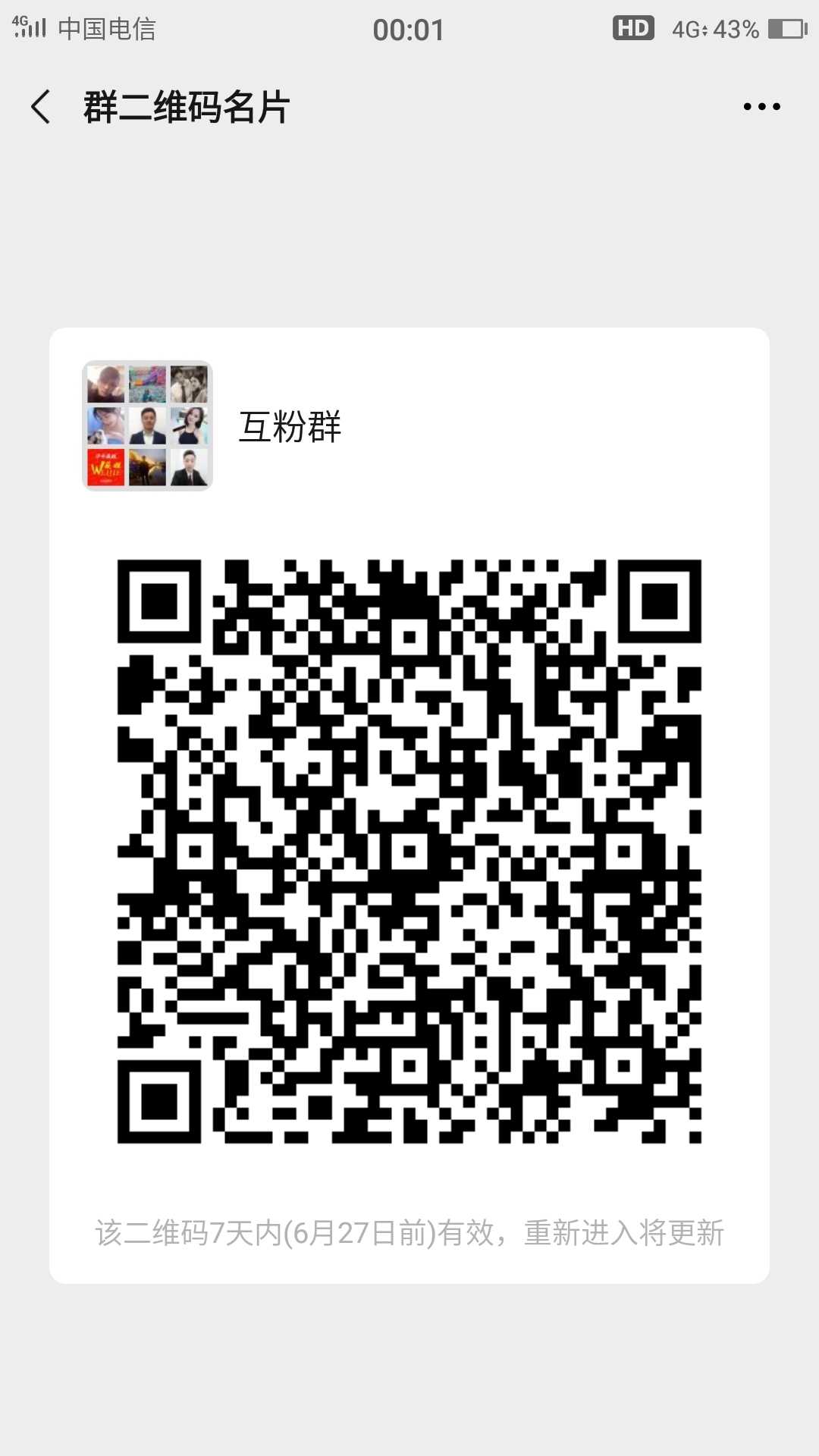 免费互粉二维码