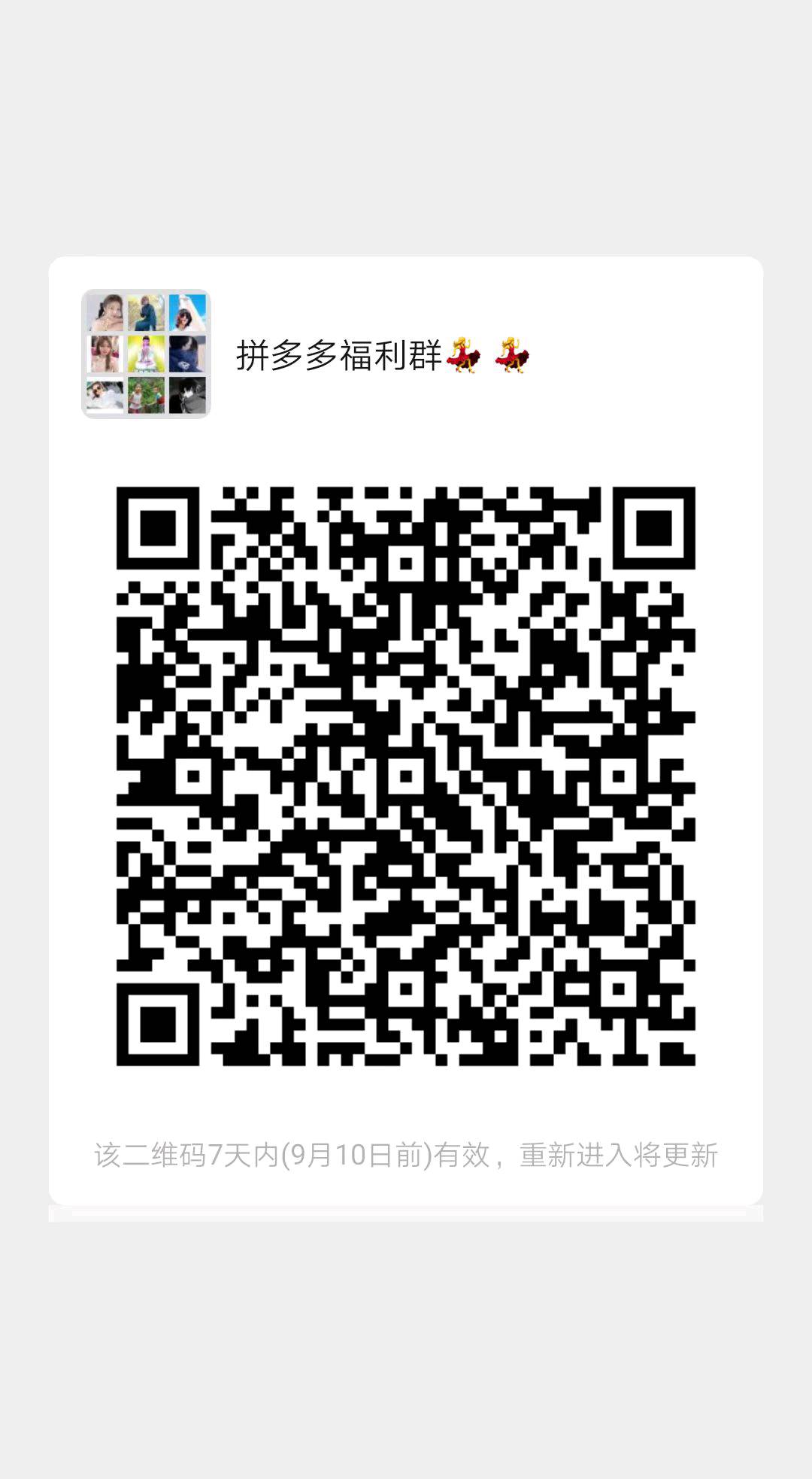拼多多好物分享二维码