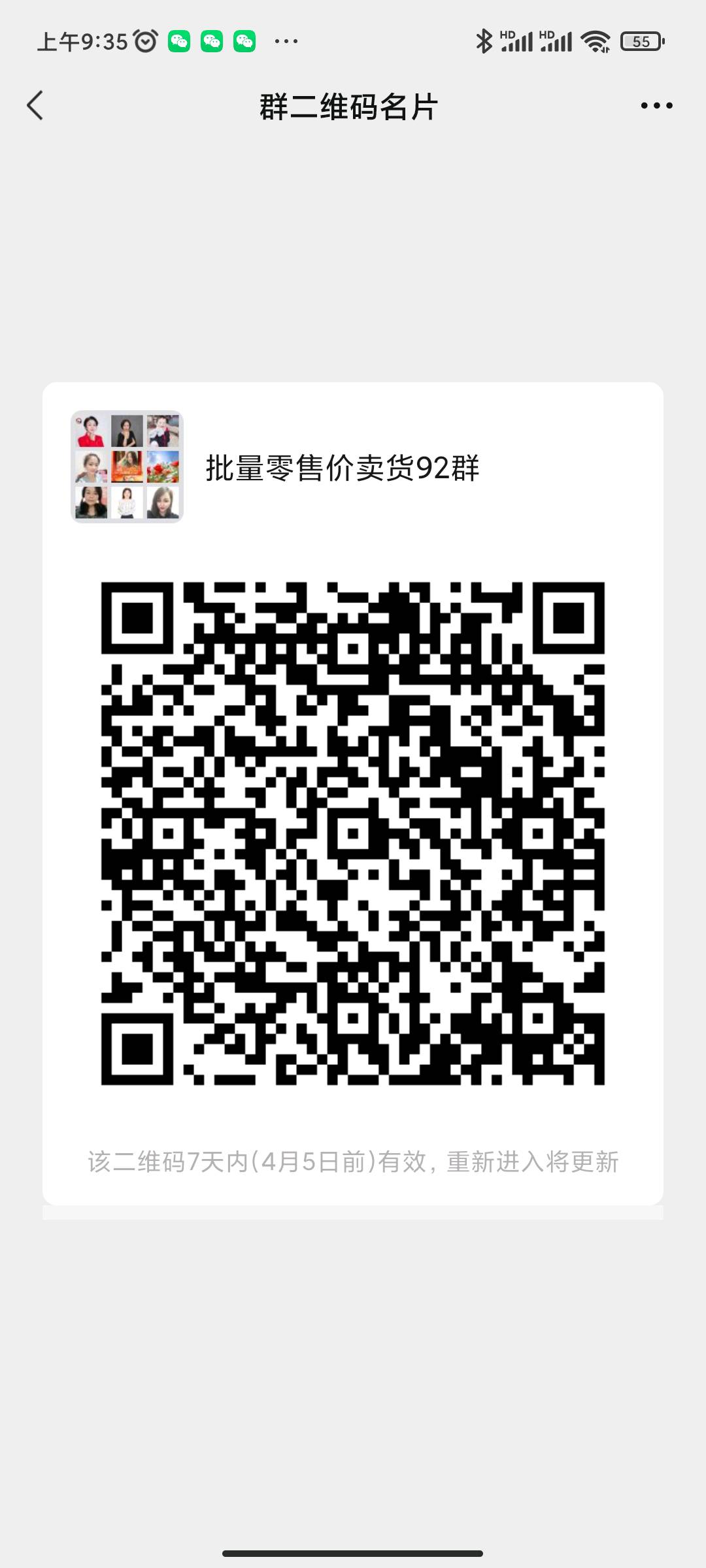 批量零售价卖货68群二维码
