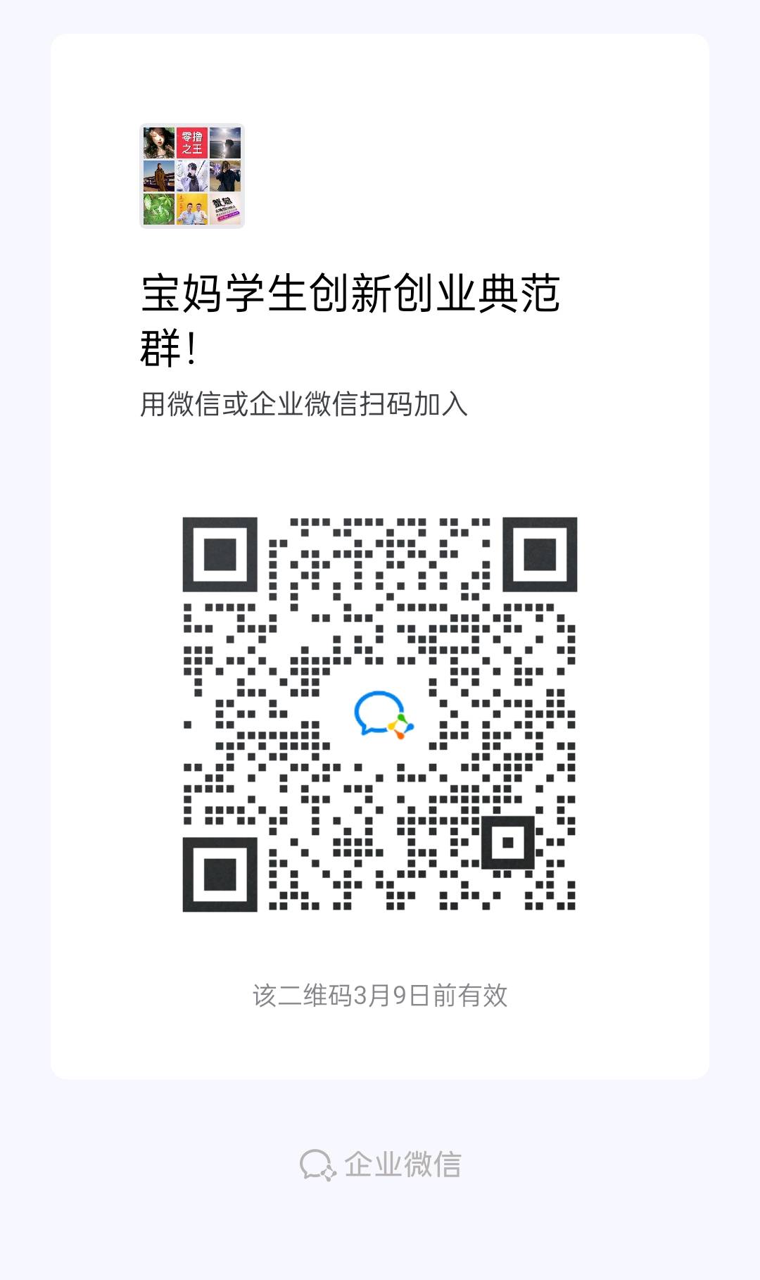 宝妈专属群二维码