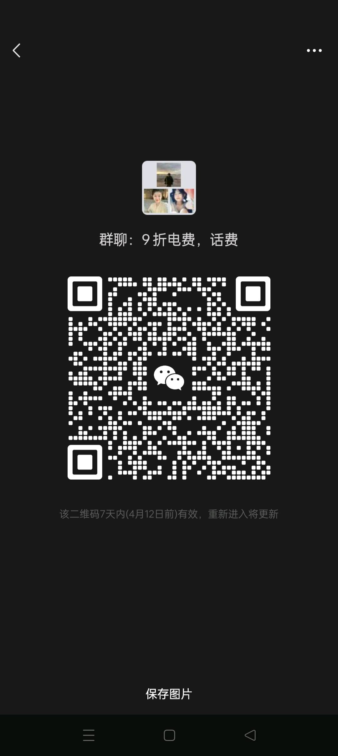 电费，话费二维码