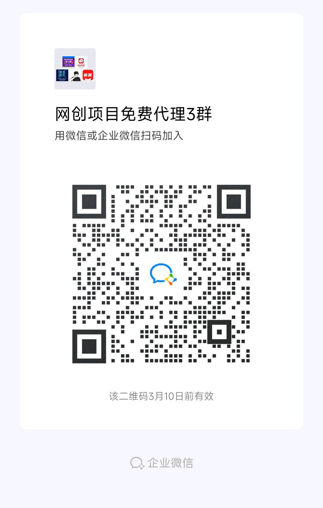 站长代理业务项目创业二维码