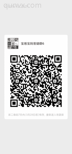 宝爸宝妈答疑群6二维码